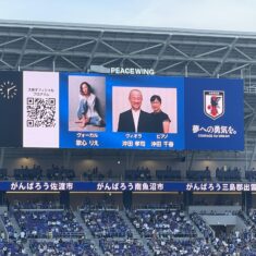 2024年6月11日、サッカー日本代表戦での「We love the EARTH from HIROSHIMA」はバズっているのでしょうか？！